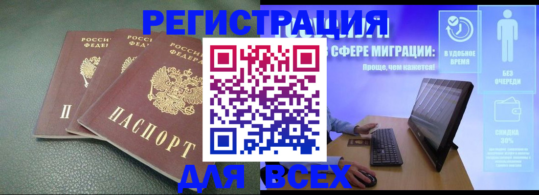 прописка штамп в Ртищево